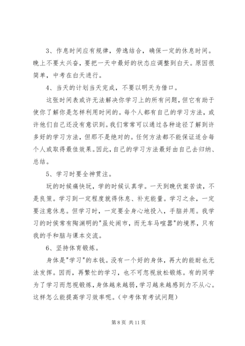 开学学习计划(精选多篇)_1.docx