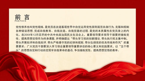 党课学习做到“五个带头”修好“终身课题”PPT课件