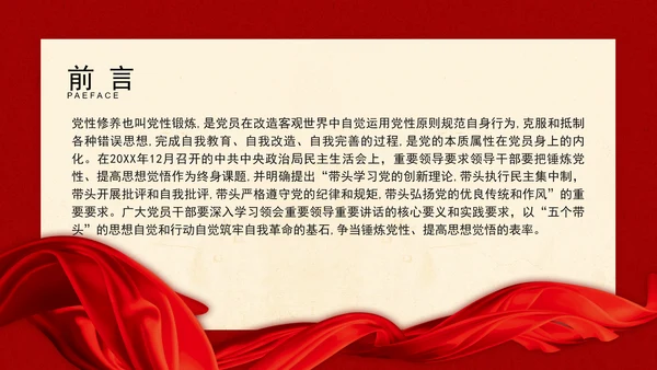 党课学习做到“五个带头”修好“终身课题”PPT课件