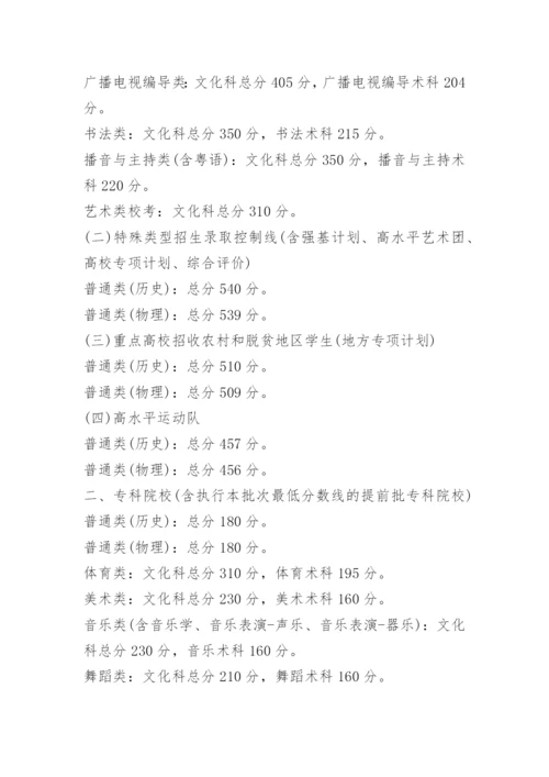 2023年广东高考一分一段表出炉.docx