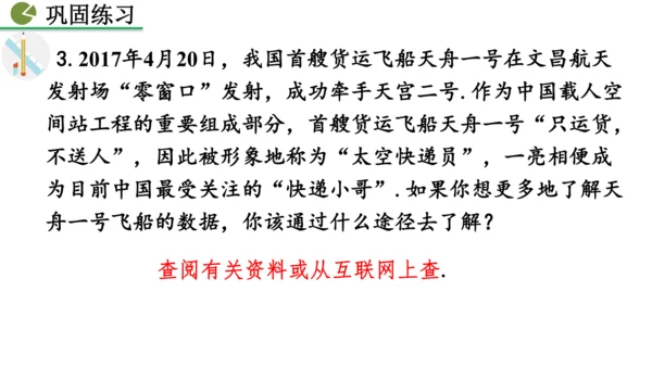12.1.1 全面调查（课件）2024-2025学年人教七年级数学下册
