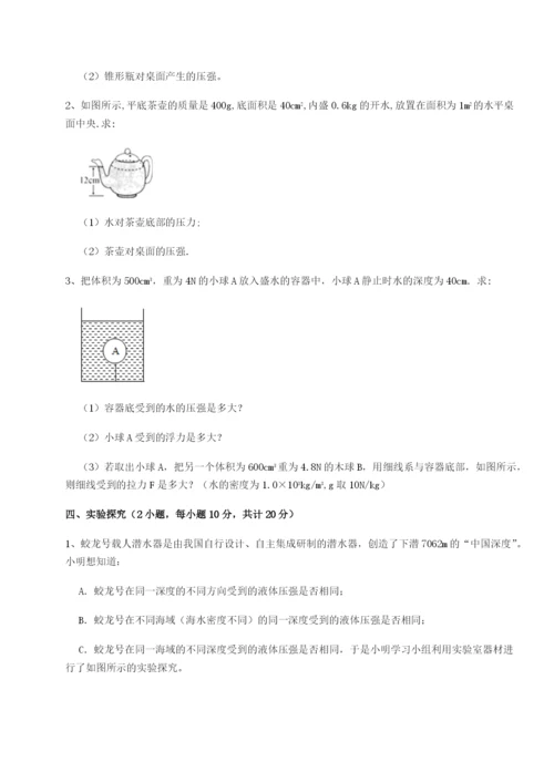 基础强化河北石家庄市第二十三中物理八年级下册期末考试专项练习试题（含详细解析）.docx