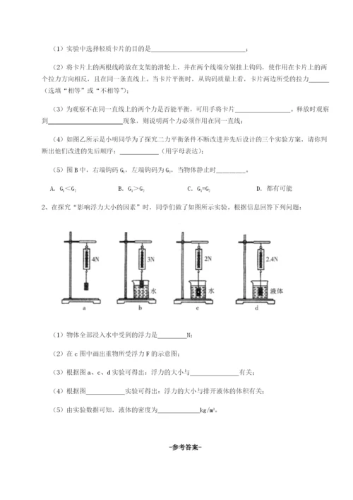 滚动提升练习湖南邵阳市武冈二中物理八年级下册期末考试同步练习试卷（附答案详解）.docx
