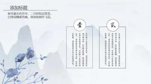 苏式园艺意境典雅中国风通用PPT模板