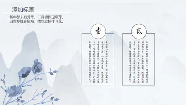 苏式园艺意境典雅中国风通用PPT模板