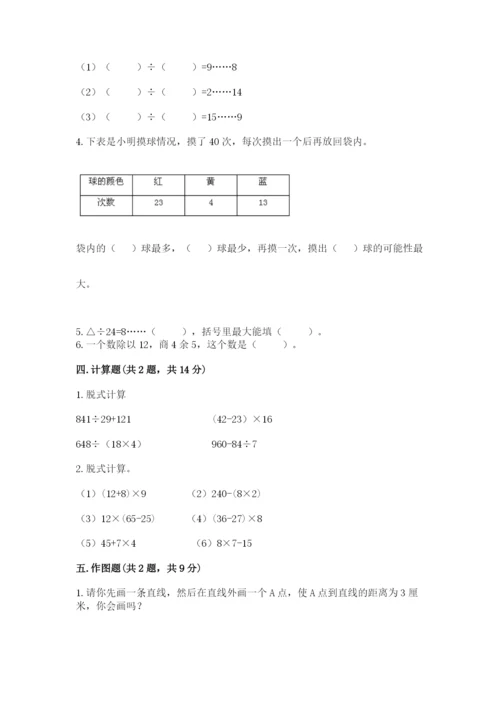 苏教版四年级上册数学期末测试卷【网校专用】.docx