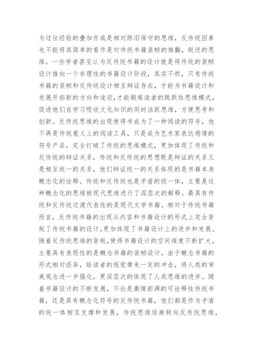 精神创造思维当代文学论文.docx