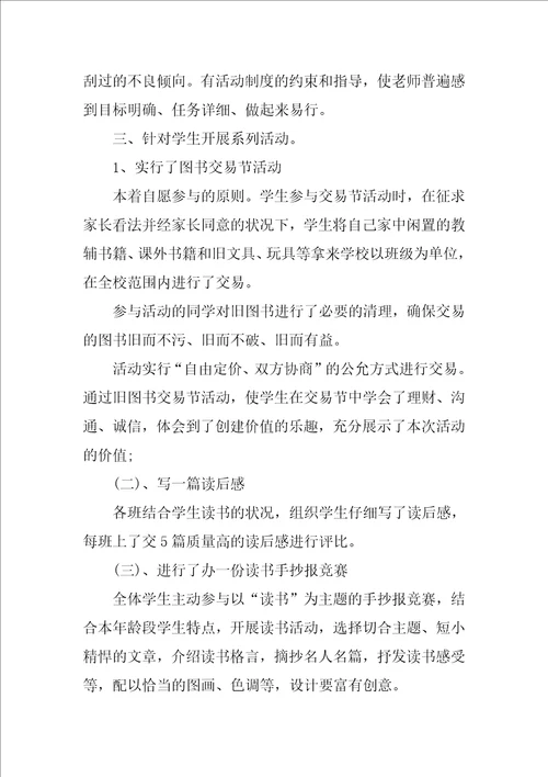 2022教师读书活动总结