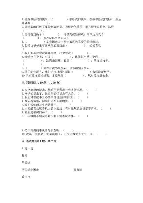 部编版二年级下册道德与法治期中测试卷附完整答案（必刷）.docx