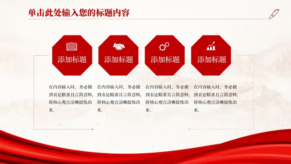 红色党政风长征精神与历史意义PPT模版