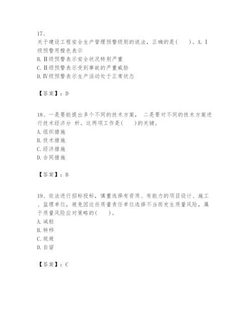 2024年一级建造师之一建建设工程项目管理题库精品【全国通用】.docx