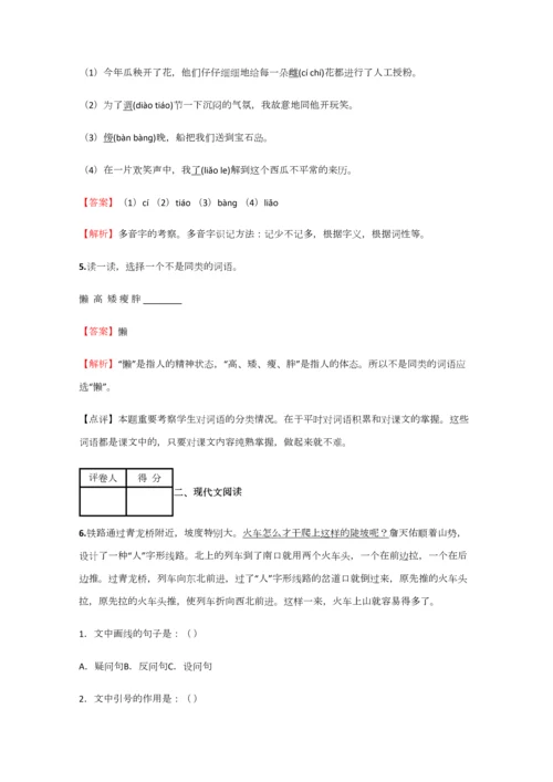 2023年小学语文黑龙江小升初检测试卷含答案考点及解析.docx