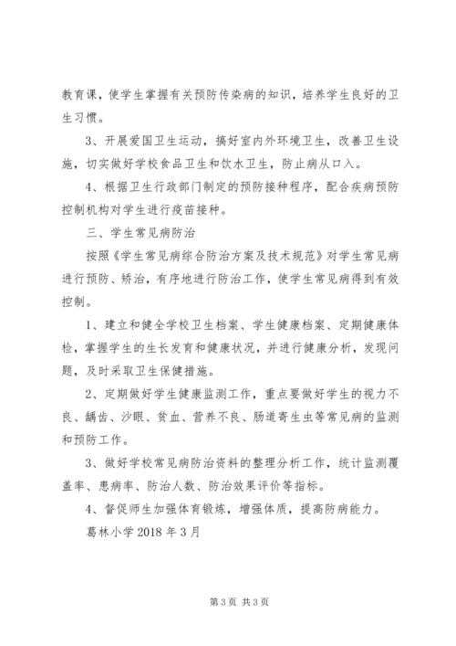 常见病多发病病防治计划(精) (3).docx