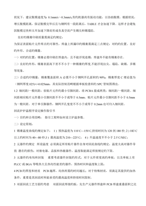 SMT印刷标准工艺涉及的辅料及硬件分析.docx