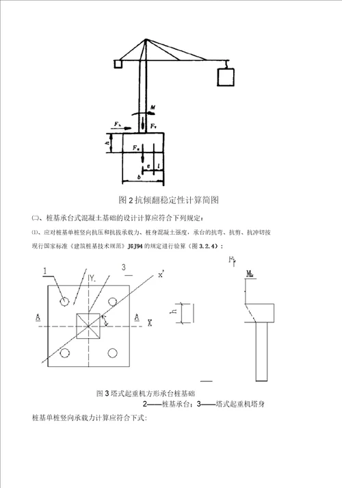 塔机1塔式起重机的构造主要结构