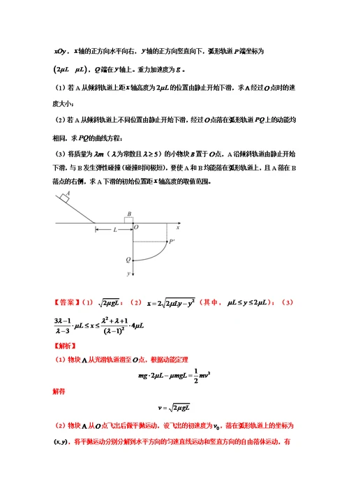 17-21届高考物理真题分项汇编-力学综合计算题解析版