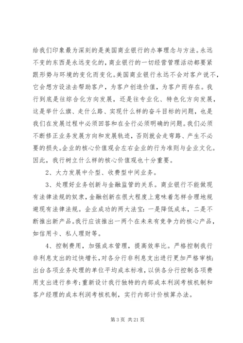 商业考察报告3篇.docx