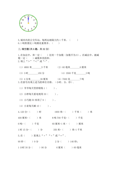 小学三年级上册数学期中测试卷附参考答案（精练）.docx