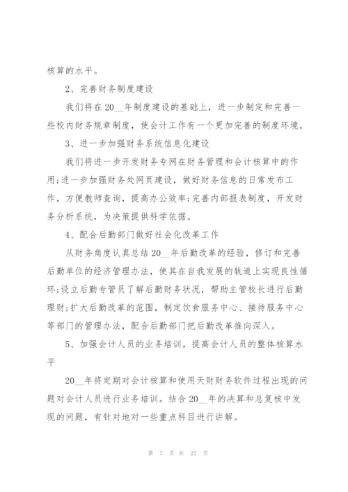 2022年学校个人工作计划书参考10篇.docx