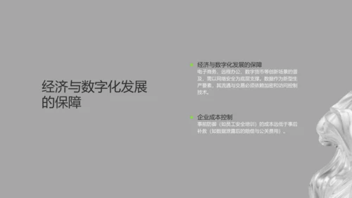 灰绿色酸性流体网络安全教育PPT模板