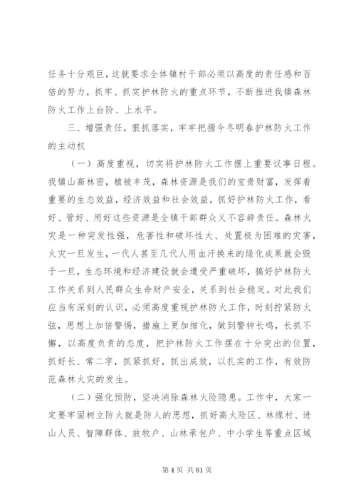 关于春季森林防火领导致辞稿范文大全.docx