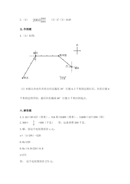 2022人教版六年级上册数学期末测试卷附完整答案（夺冠系列）.docx