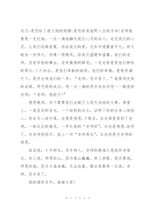 教师节主题班会主持人演讲稿范文5篇.docx