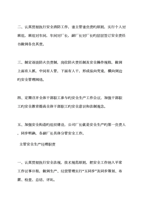 化工行业全新规章新版制度.docx