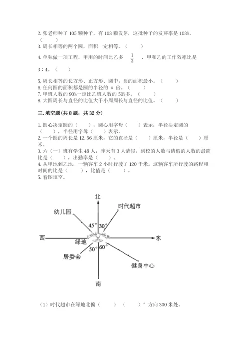 六年级上册数学期末测试卷及参考答案（满分必刷）.docx