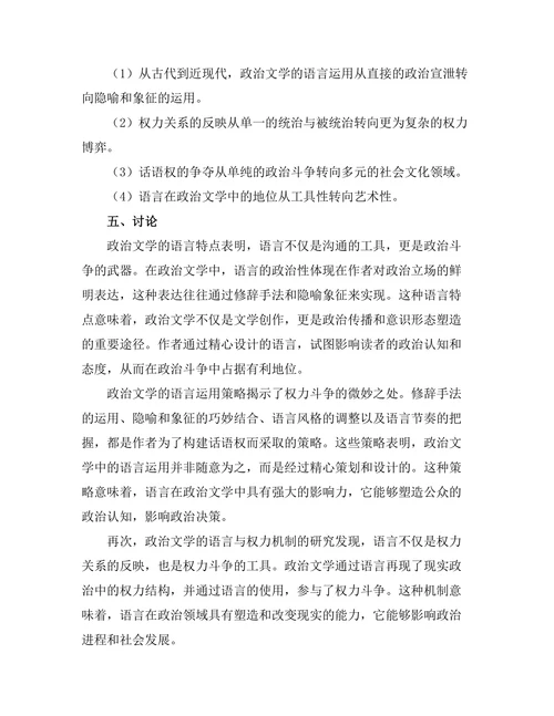 语言与权力：政治文学的语言分析