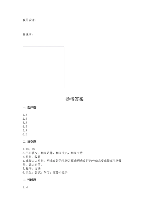 部编版道德与法治四年级上册期中测试卷附答案（满分必刷）.docx