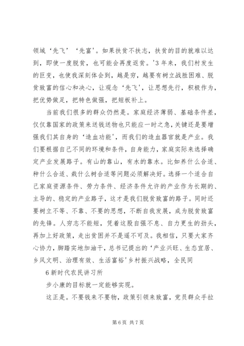 看盛会,谢党恩,奔小康,有信心 (2).docx