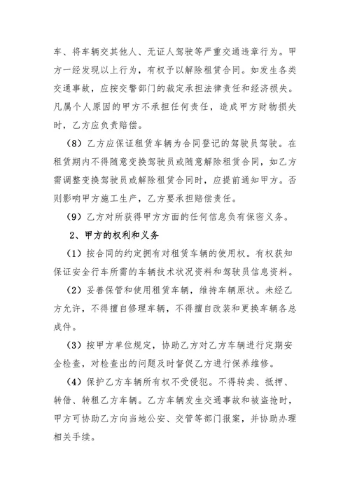 机动车辆租赁合同