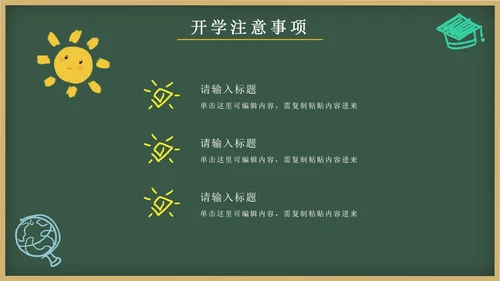 绿色卡通文具黑板画开学第一课主题班会PPT模板