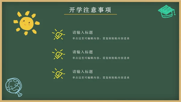 绿色卡通文具黑板画开学第一课主题班会PPT模板