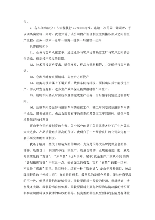 服装设计实习报告.docx