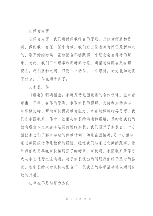 幼儿园中班班级工作个人总结三篇.docx