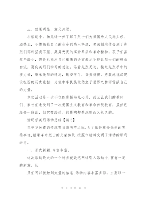 开展清明祭英烈活动总结2022.docx