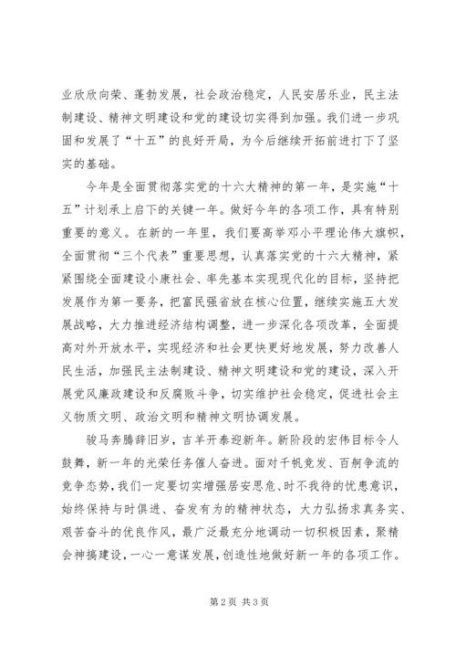 副市长春节讲话 (4).docx