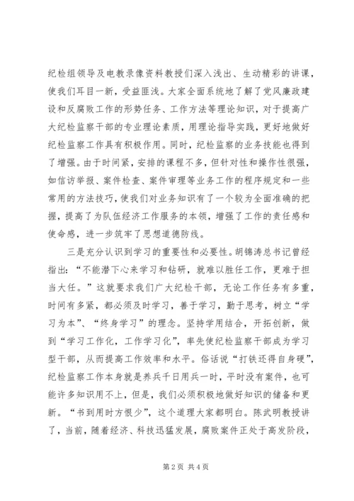 学习纪检监察会议精神心得体会 (4).docx