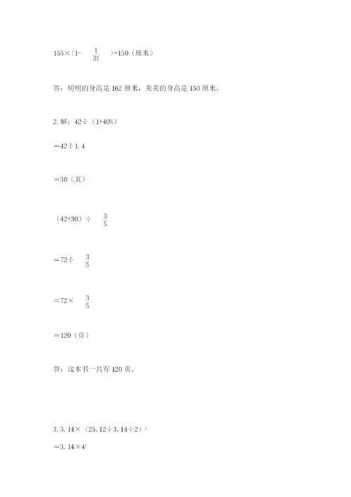2022人教版六年级上册数学期末测试卷及参考答案ab卷.docx