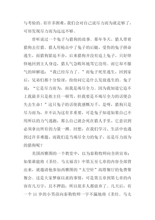 关于尽力而为的作文.docx