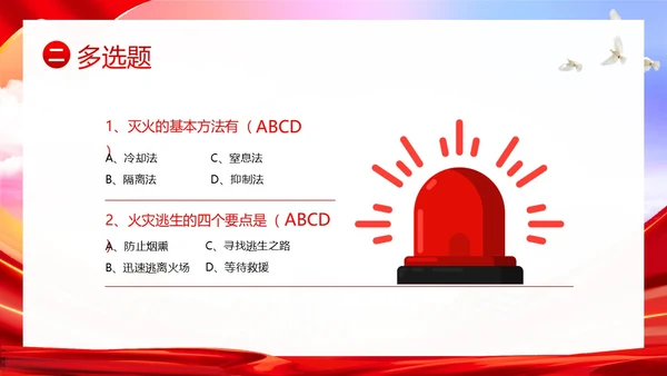消防安全知识竞赛防火知识竞赛PPT课件
