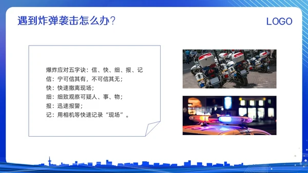 蓝色简约反恐防暴反恐防暴安全教育PPT模板宣传PPT动态PP