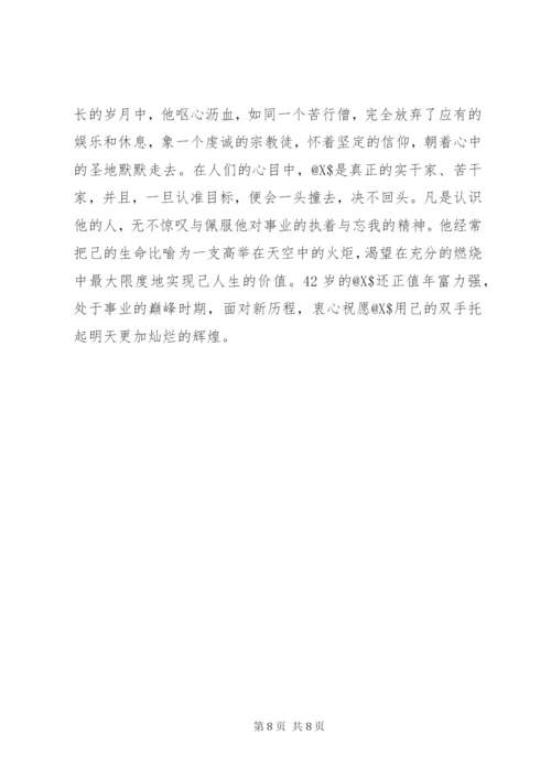 有关申报中学高级教师的个人述职报告范文.docx