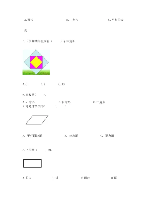 苏教版一年级下册数学第二单元 认识图形（二） 测试卷（夺冠系列）word版.docx