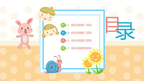 成长档案亲亲宝贝百日宴满月快乐成长PPT