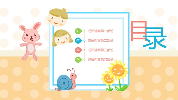 成长档案亲亲宝贝百日宴满月快乐成长PPT