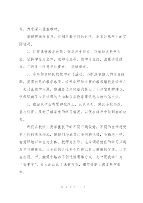 教师学期月工作总结5篇.docx