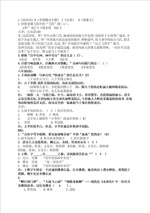 小学生诗词大会题库及点评